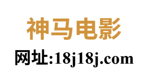 神马影院官网
